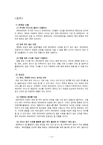 [서비스마케팅] 와라와라 서비스마케팅-14