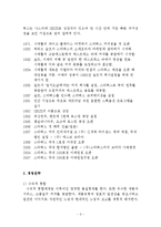 스타벅스의 경영방식 및 사례-3