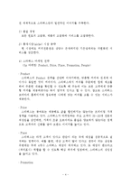 스타벅스의 경영방식 및 사례-4