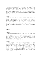 스타벅스의 경영방식 및 사례-5