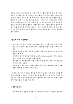 스타벅스의 경영방식 및 사례-10