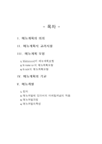 [식음료관리론] 메뉴계획-2