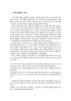 [식음료관리론] 메뉴계획-3