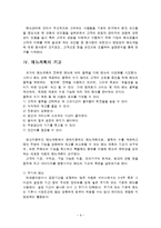 [식음료관리론] 메뉴계획-11