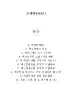 핵심인재 레포트-1