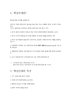 핵심인재 레포트-2
