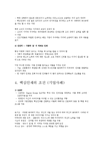 핵심인재 레포트-4