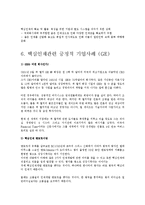 핵심인재 레포트-6