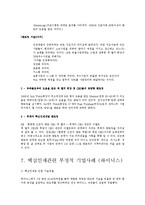 핵심인재 레포트-8