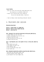 핵심인재 레포트-12