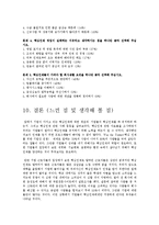 핵심인재 레포트-13