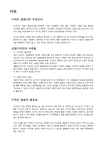 [디자인] 디자인경영-1