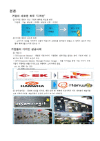 [디자인] 디자인경영-2