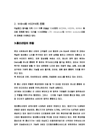 [mis, 경영정보시스템] 차세대 이동통신 표준-3