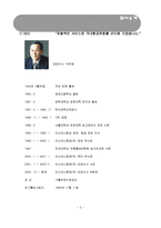 [무역] 아시아나 항공 분석-2