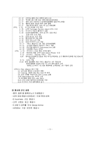 [무역] 아시아나 항공 분석-5