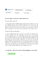 [무역] 아시아나 항공 분석-11