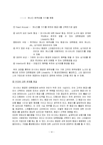 [무역] 아시아나 항공 분석-12