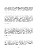 [무역] 아시아나 항공 분석-19