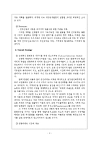 [관광경영론] 군산시 Business Model 분석통한 재가치화 전략모색-6