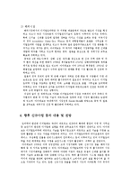 [기업재무] 디지털도어락 아이레보 재무분석-3