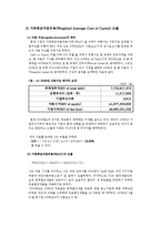 [기업재무] 디지털도어락 아이레보 재무분석-9