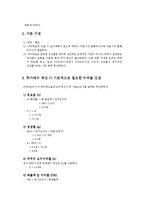 [기업재무] 디지털도어락 아이레보 재무분석-19