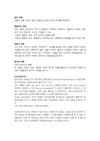 [조직행동] Chapter 13. 연구 및 분석-5