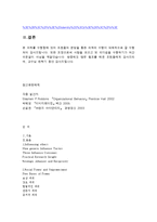 [조직행동] Chapter 13. 연구 및 분석-13