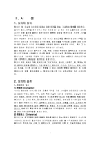 [관광경영론] 회의의 종류와 특성-2