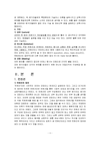 [관광경영론] 회의의 종류와 특성-4