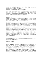 [관광경영론] 회의의 종류와 특성-11