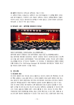 [관광경영론] 회의의 종류와 특성-12