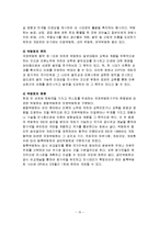 [관광경영론] 회의의 종류와 특성-15