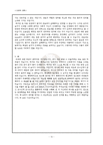 [감상문] 강의 - 신영복의 동양 고전 독법-10
