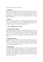 [교육학] 학습 집중력 향상법-4