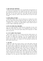 [교육학] 학습 집중력 향상법-5