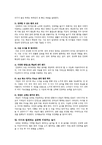[교육학] 학습 집중력 향상법-6