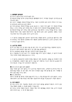 [교육학] 학습 집중력 향상법-7