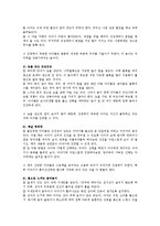 [교육학] 학습 집중력 향상법-8
