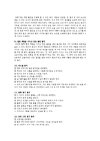 [교육학] 학습 집중력 향상법-10