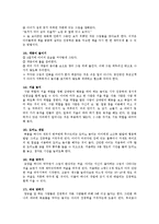 [교육학] 학습 집중력 향상법-11