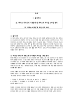 [독후감] 퍼거슨 리더십에 대한 독후감(A+서평)-1