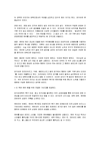 [독후감] 퍼거슨 리더십에 대한 독후감(A+서평)-3