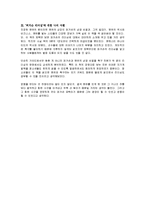 [독후감] 퍼거슨 리더십에 대한 독후감(A+서평)-4