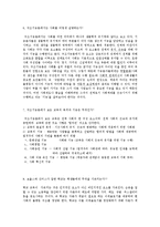 [교육학] 교육사회학 과제물 질문과 답변jo-3