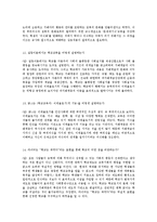 [교육학] 교육사회학 과제물 질문과 답변jo-5
