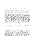 [교육학] 교육사회학 과제물 질문과 답변jo-6