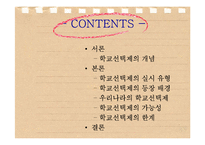 [교육행정] 학교선택제ok-3