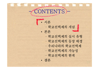 [교육행정] 학교선택제ok-5